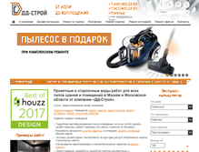 Tablet Screenshot of dimzodesign.ru